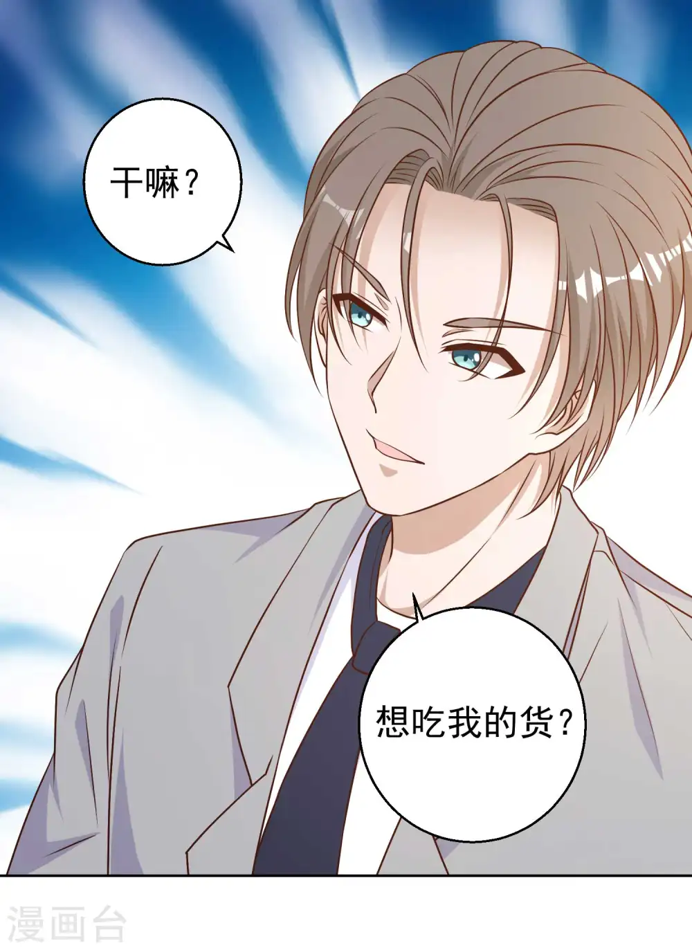 第24话 自叹不如 第10页