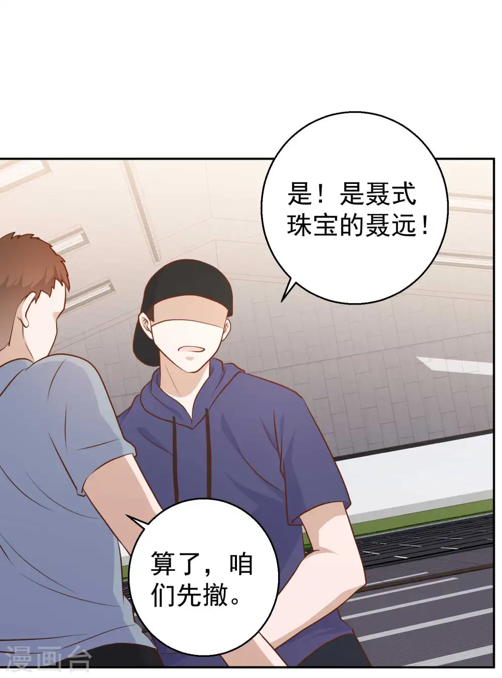 第24话 自叹不如 第14页