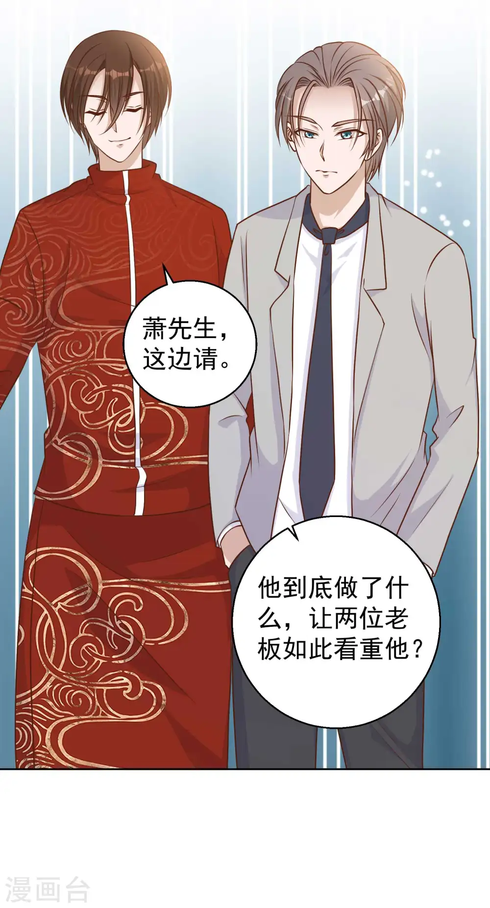 第24话 自叹不如 第21页