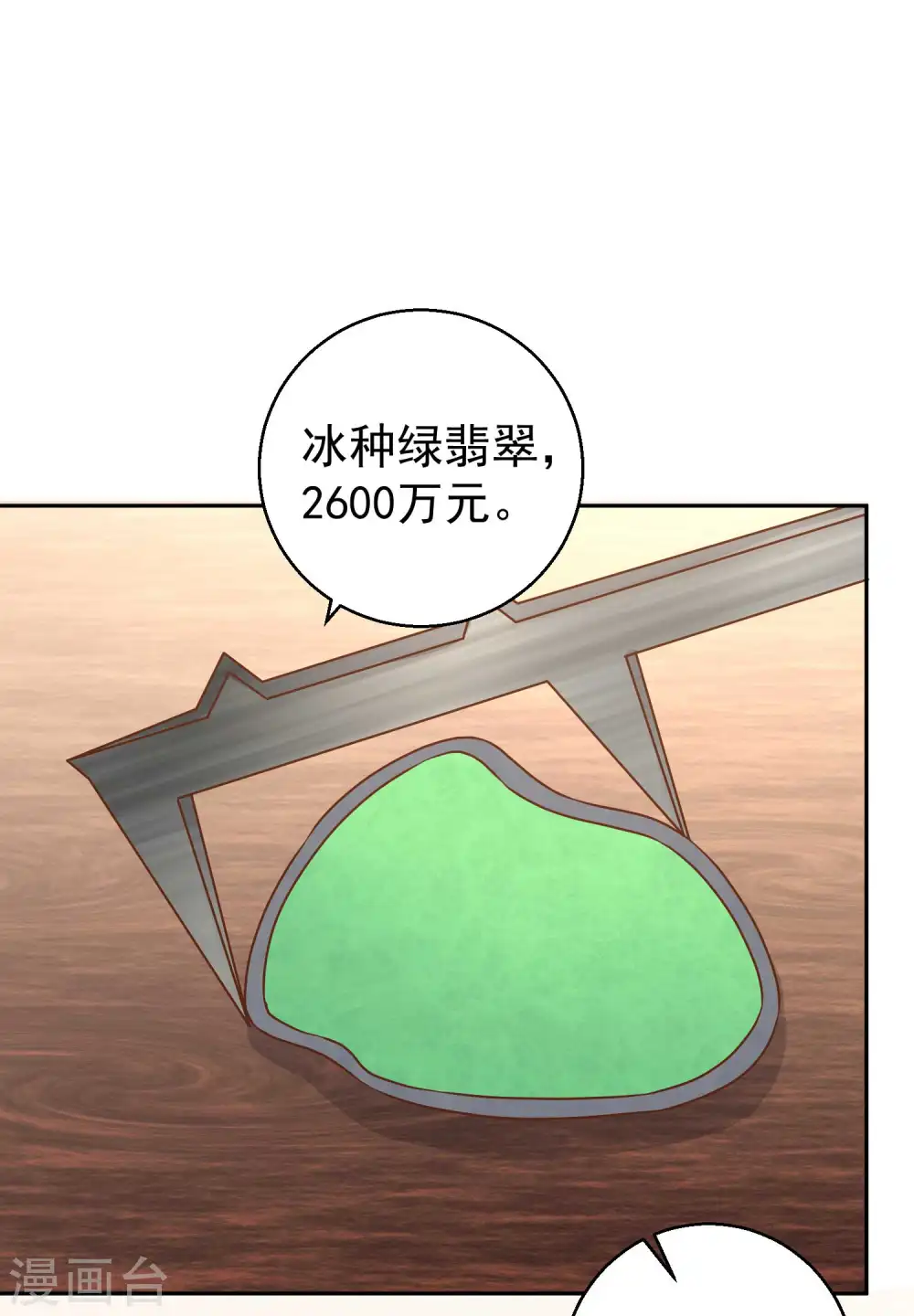 第24话 自叹不如 第22页