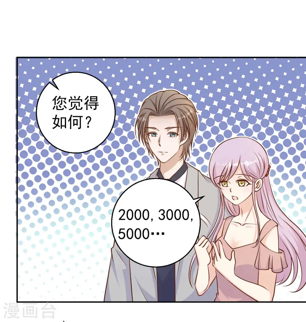 第24话 自叹不如 第24页