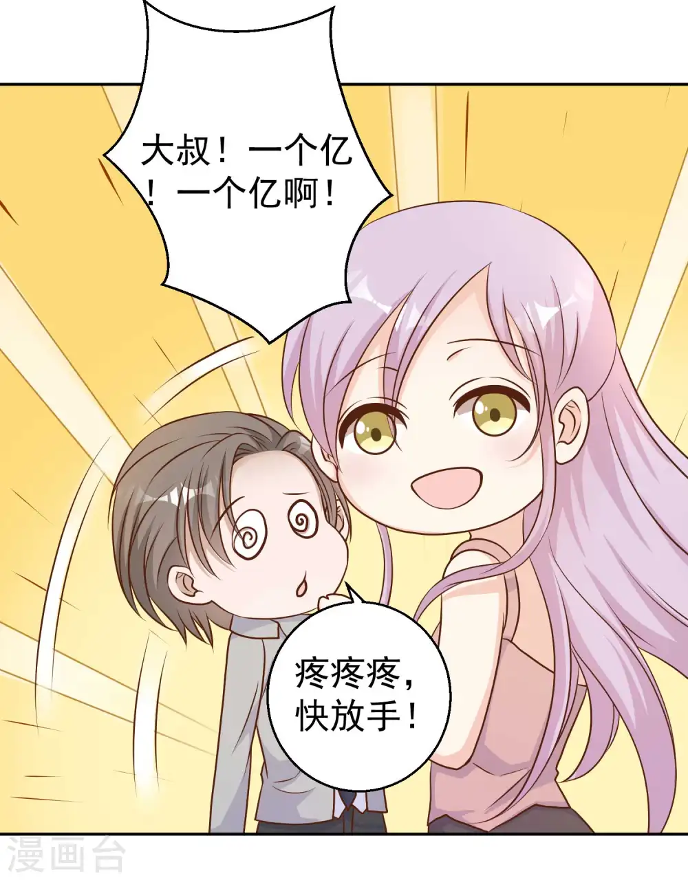 第24话 自叹不如 第25页