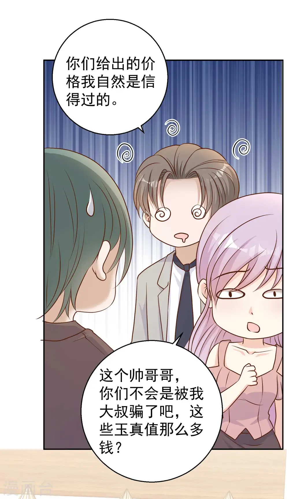 第24话 自叹不如 第26页