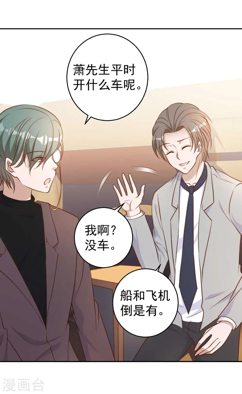 第23话 让你看不起可乐 第4页