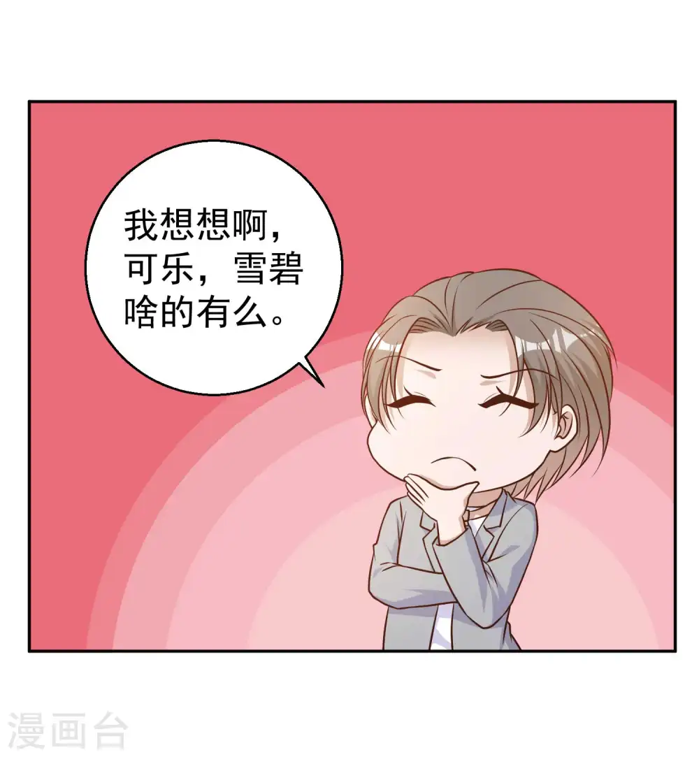 第23话 让你看不起可乐 第7页