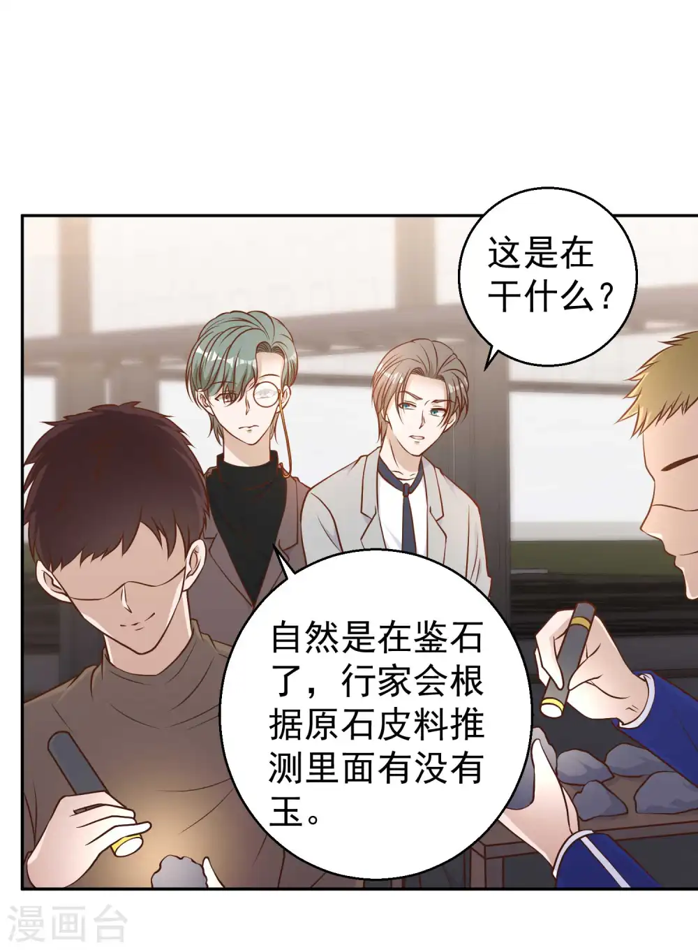 第23话 让你看不起可乐 第11页