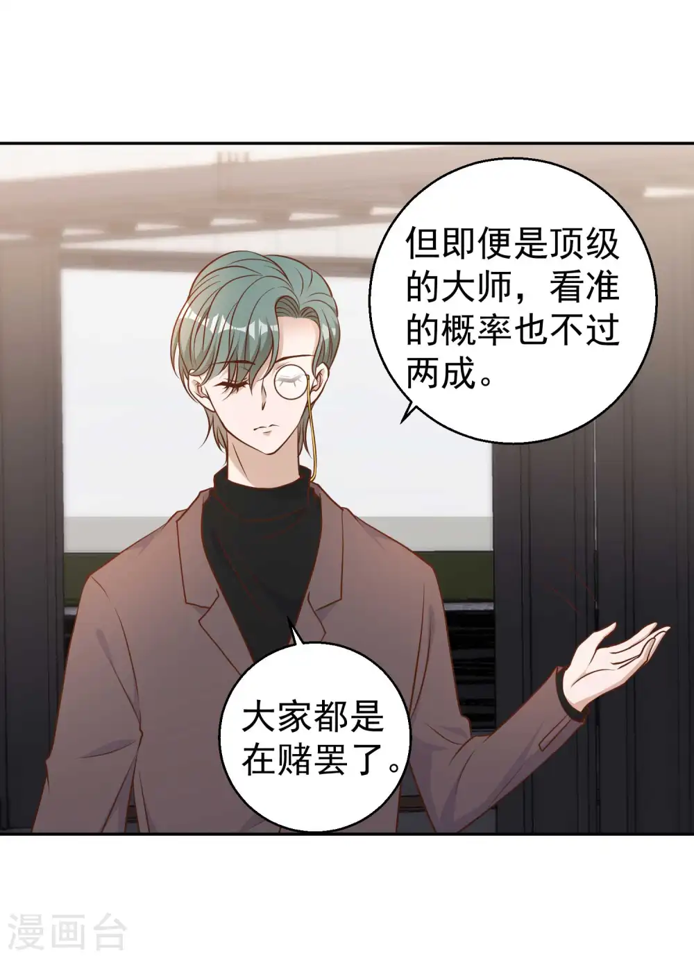 第23话 让你看不起可乐 第12页