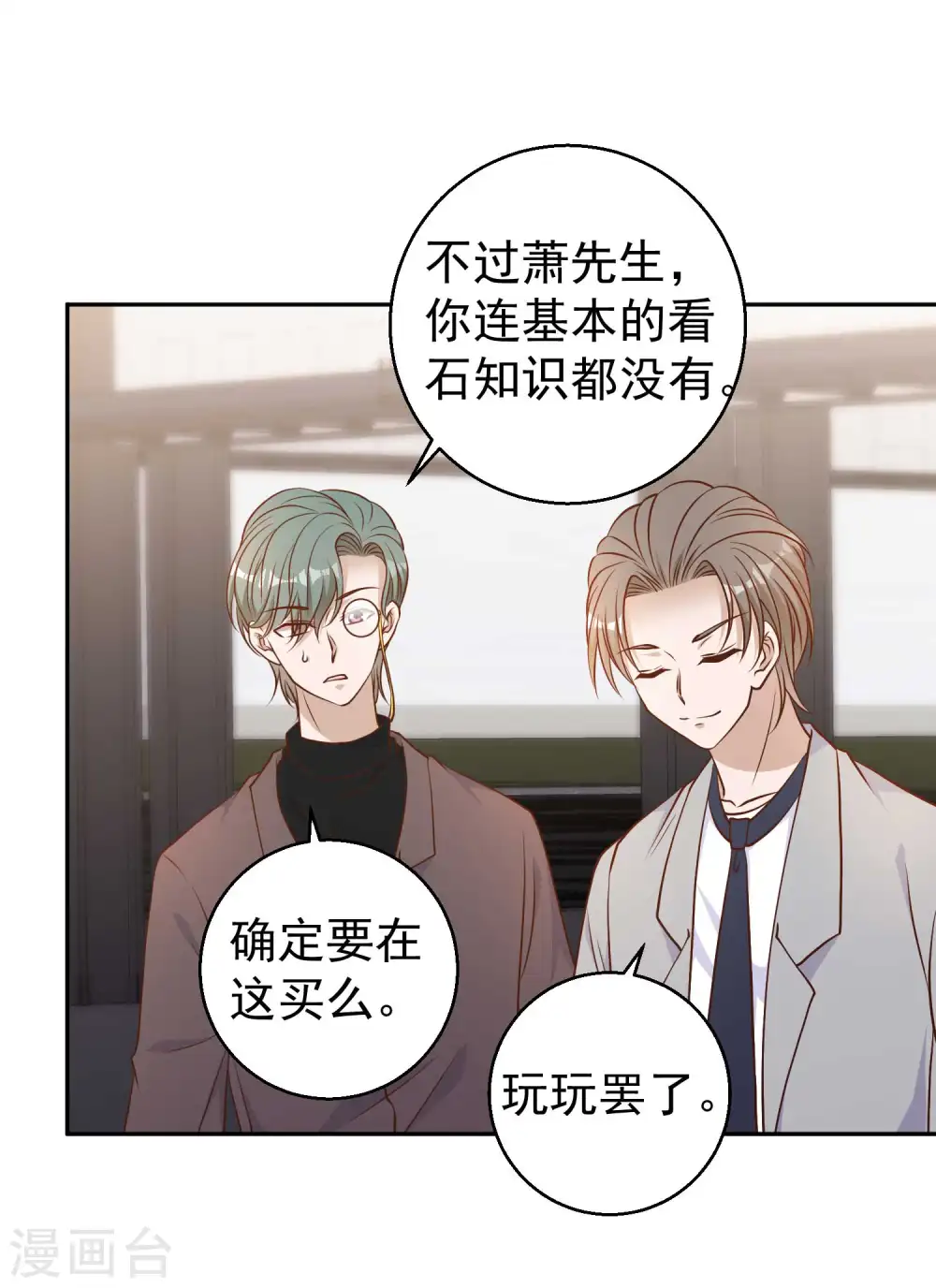第23话 让你看不起可乐 第13页