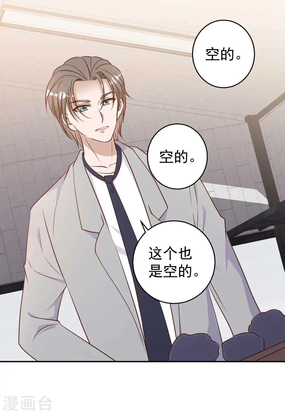 第23话 让你看不起可乐 第15页