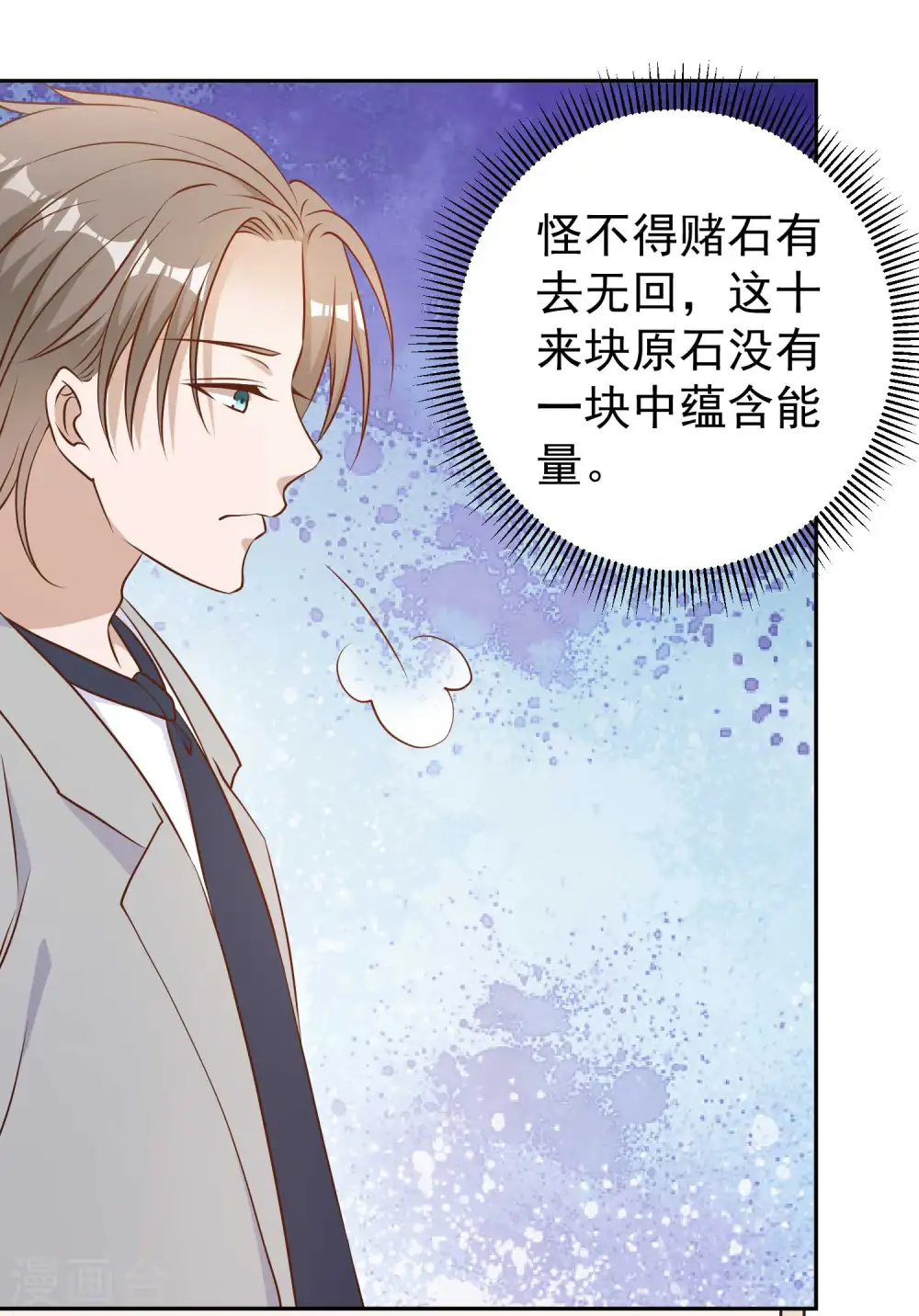 第23话 让你看不起可乐 第16页