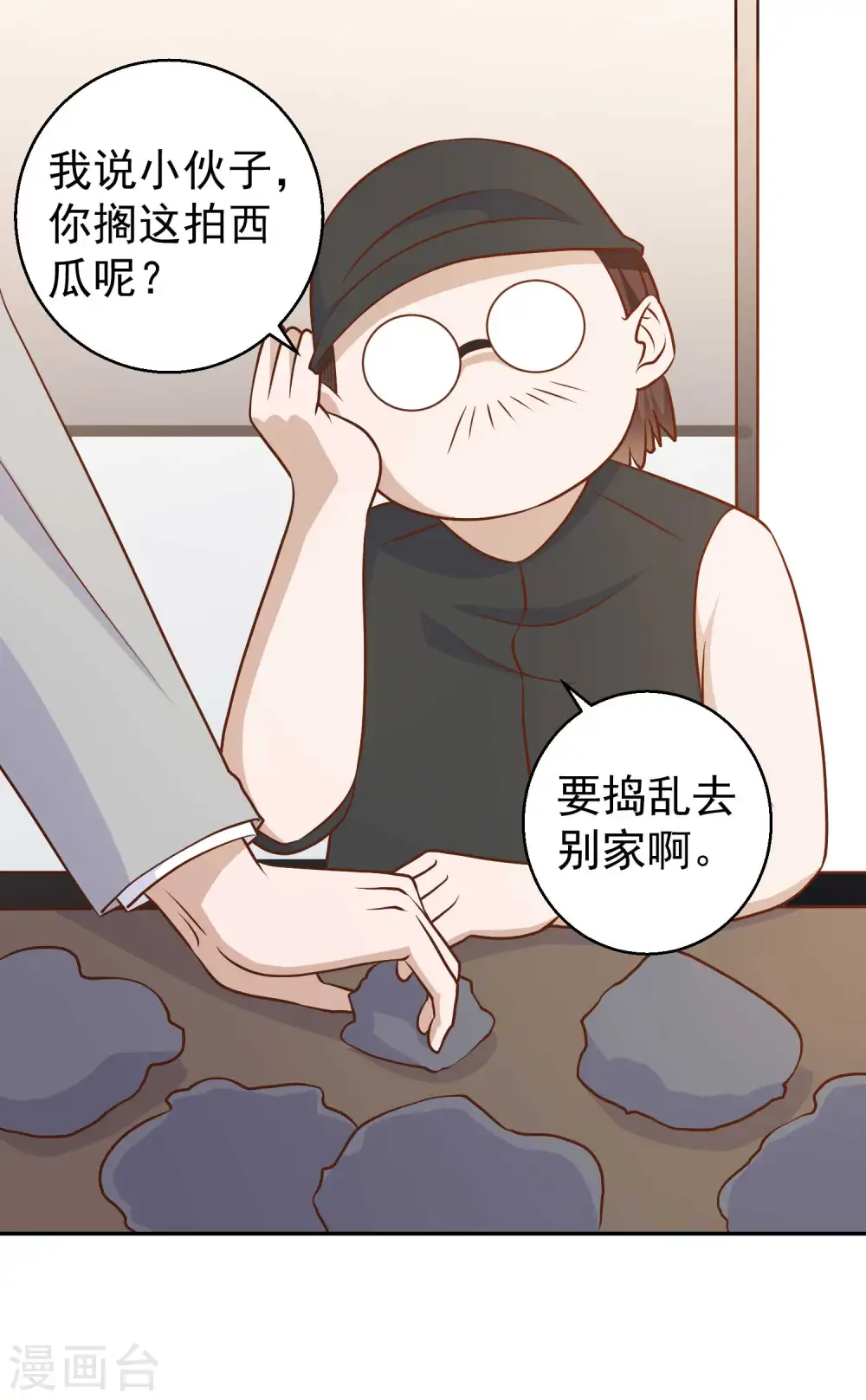 第23话 让你看不起可乐 第17页