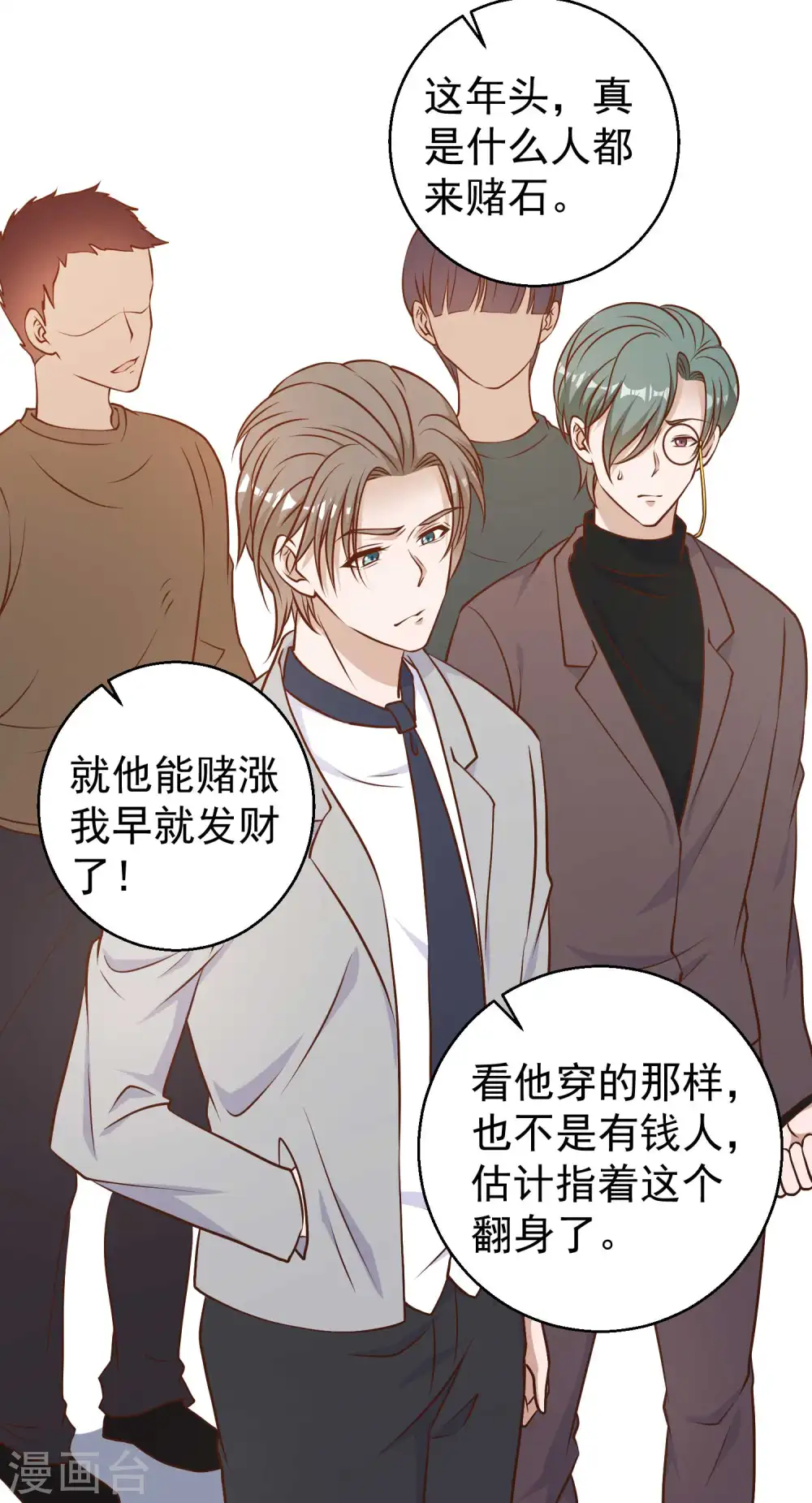 第23话 让你看不起可乐 第21页
