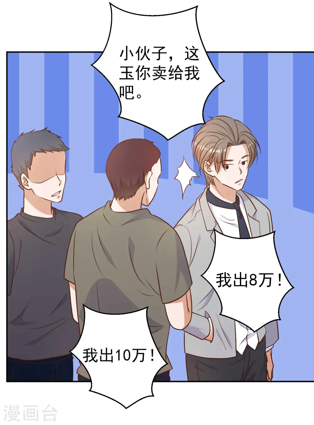 第23话 让你看不起可乐 第27页