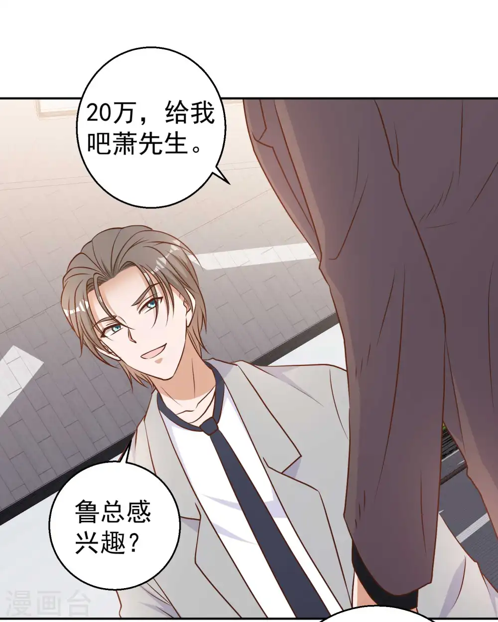 第23话 让你看不起可乐 第28页