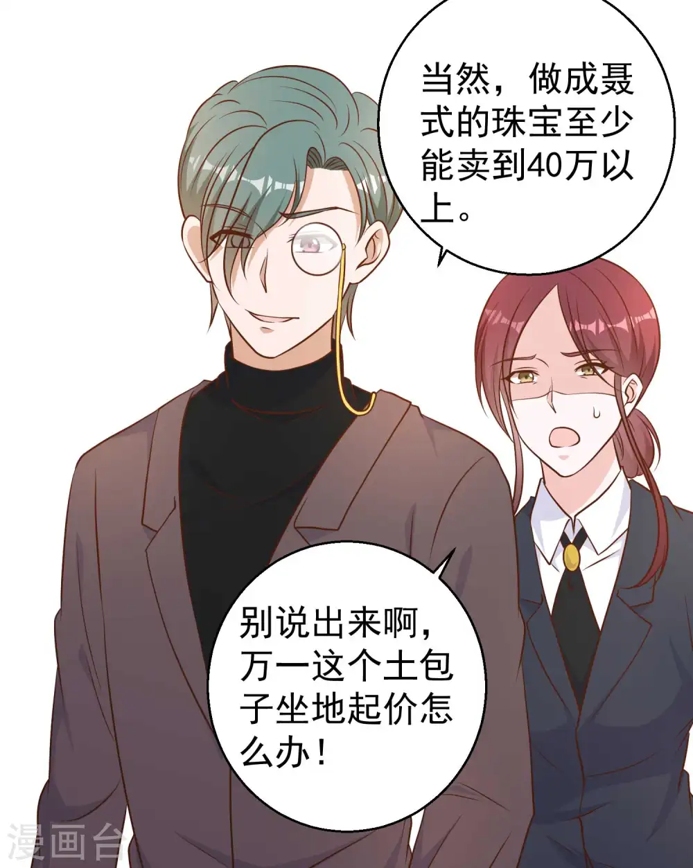 第23话 让你看不起可乐 第29页