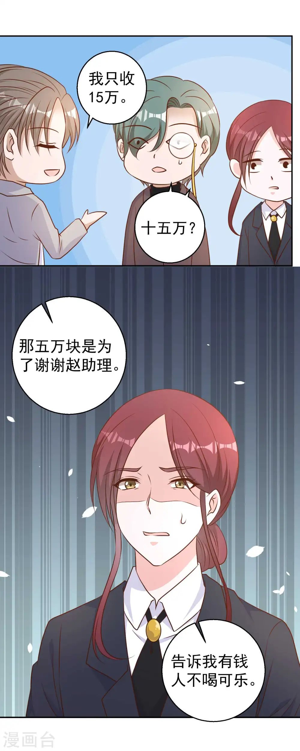 第23话 让你看不起可乐 第30页