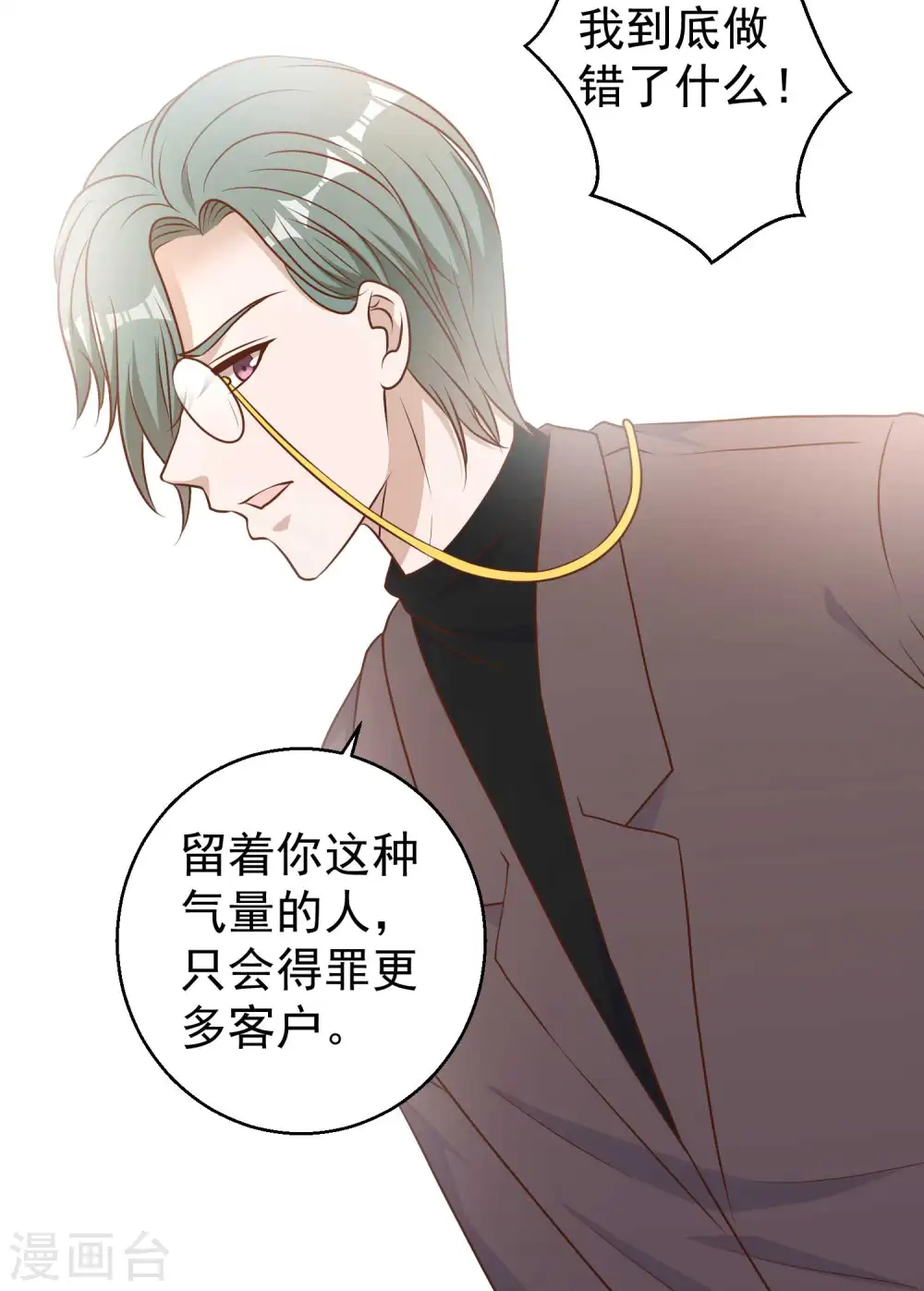 第23话 让你看不起可乐 第32页
