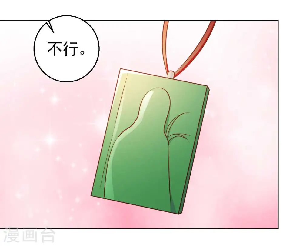 第22话 赌玉风波 第4页