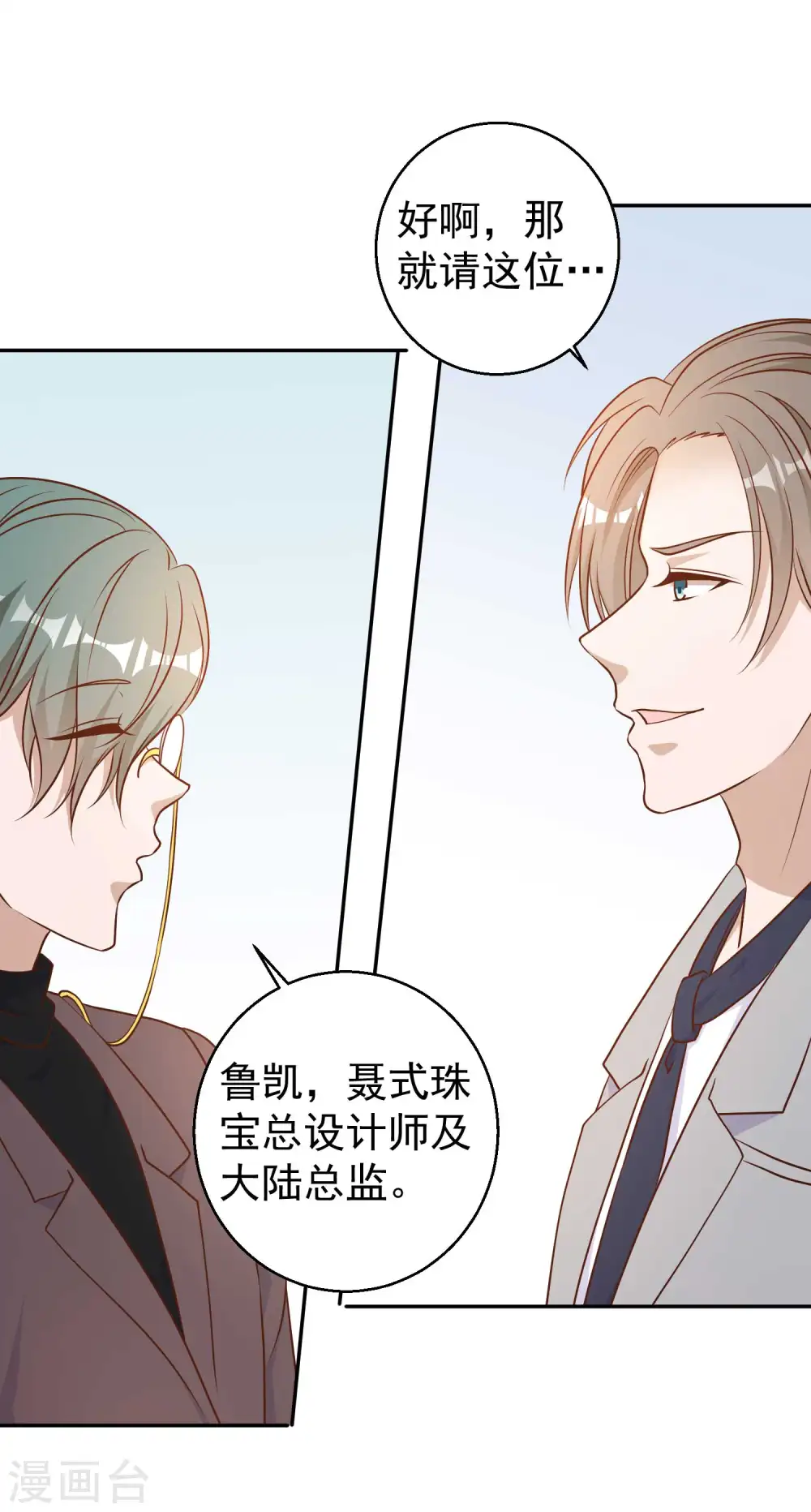 第22话 赌玉风波 第15页