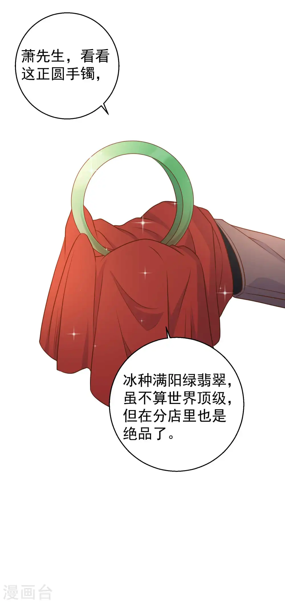 第22话 赌玉风波 第18页