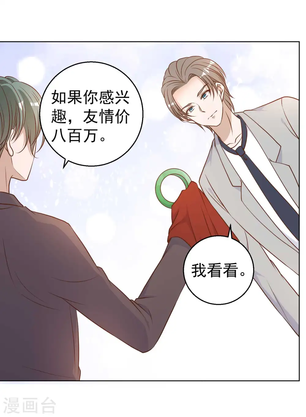 第22话 赌玉风波 第19页