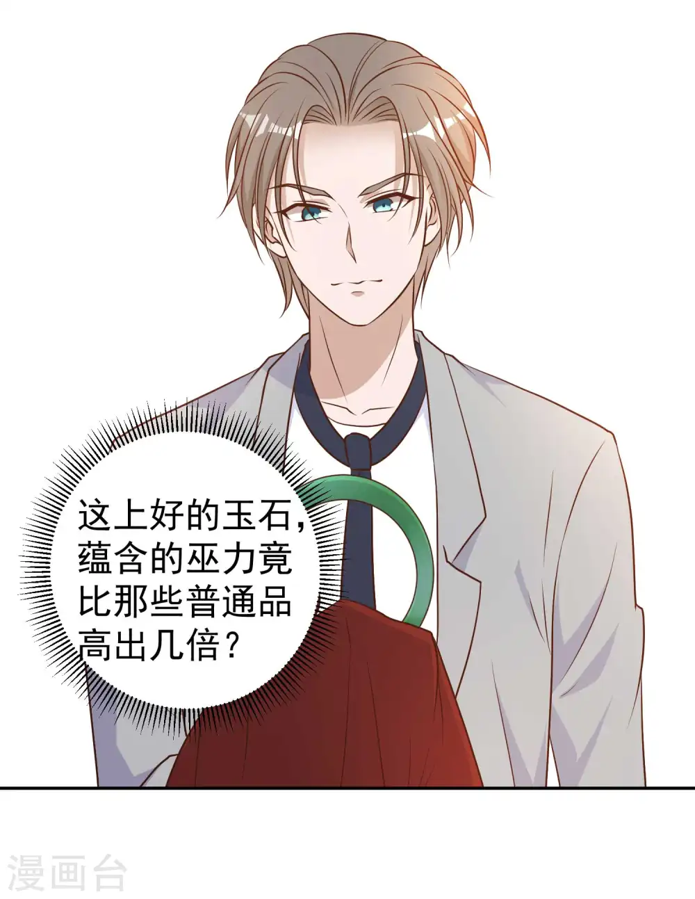 第22话 赌玉风波 第20页