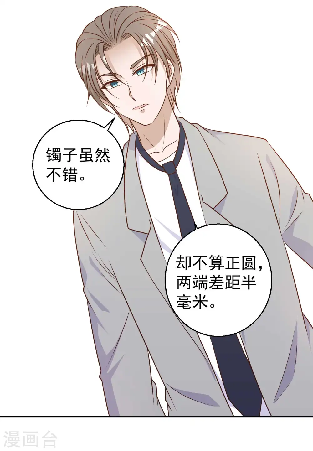 第22话 赌玉风波 第22页