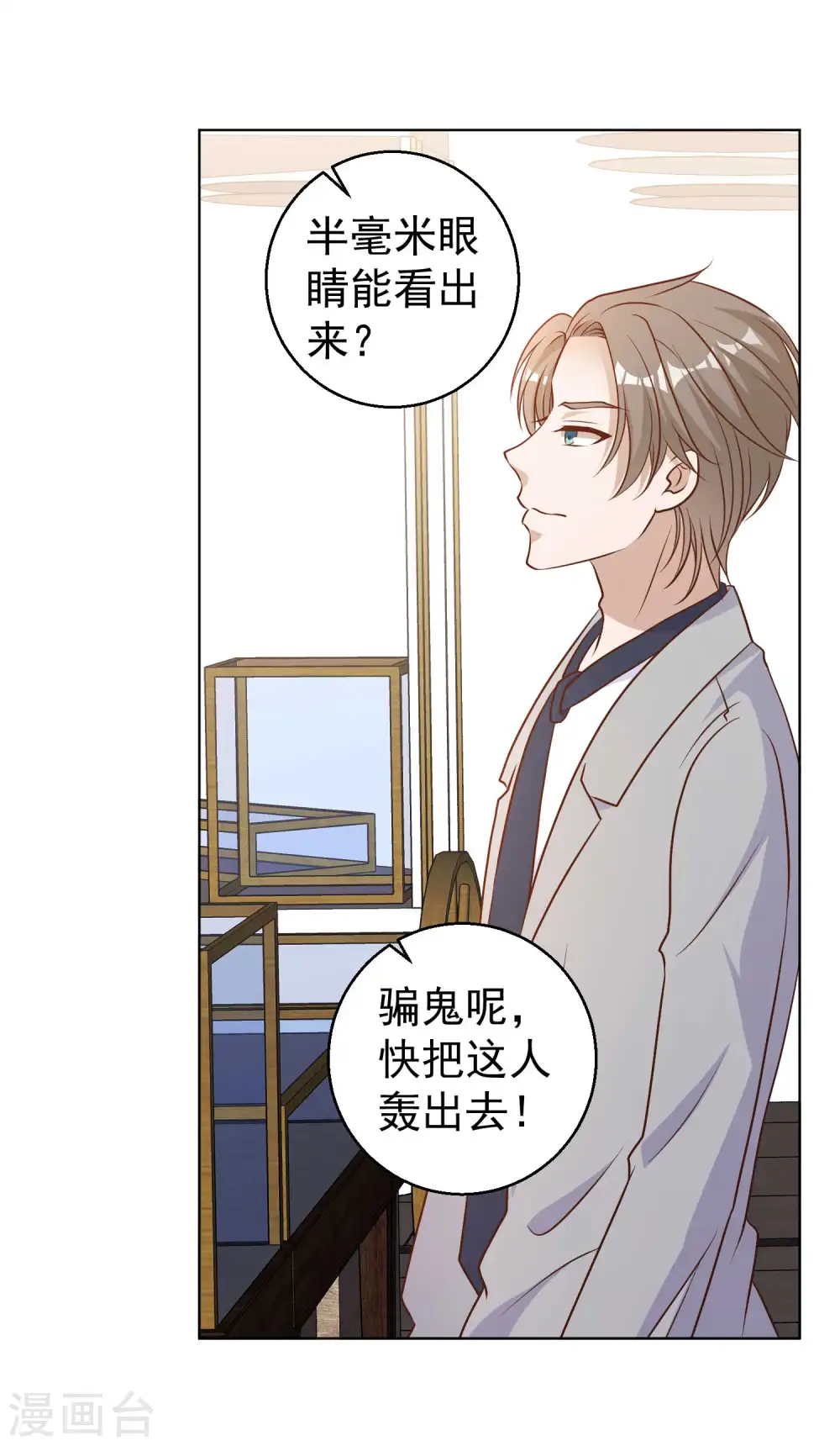 第22话 赌玉风波 第24页
