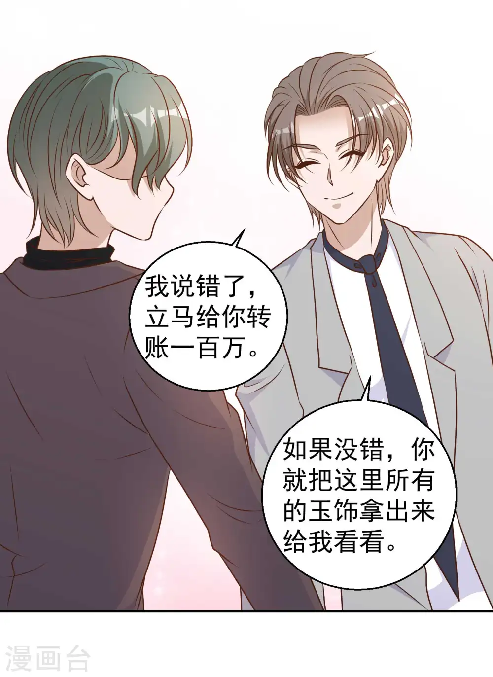 第22话 赌玉风波 第27页