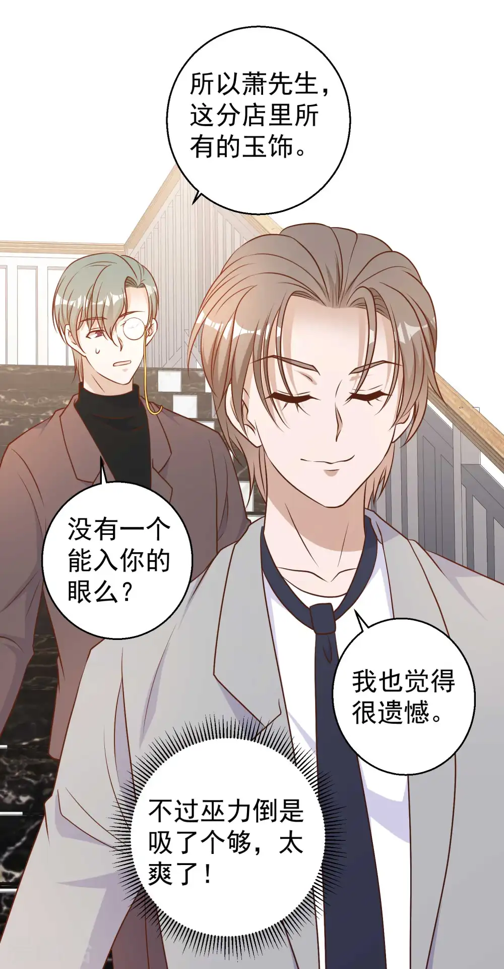 第22话 赌玉风波 第33页