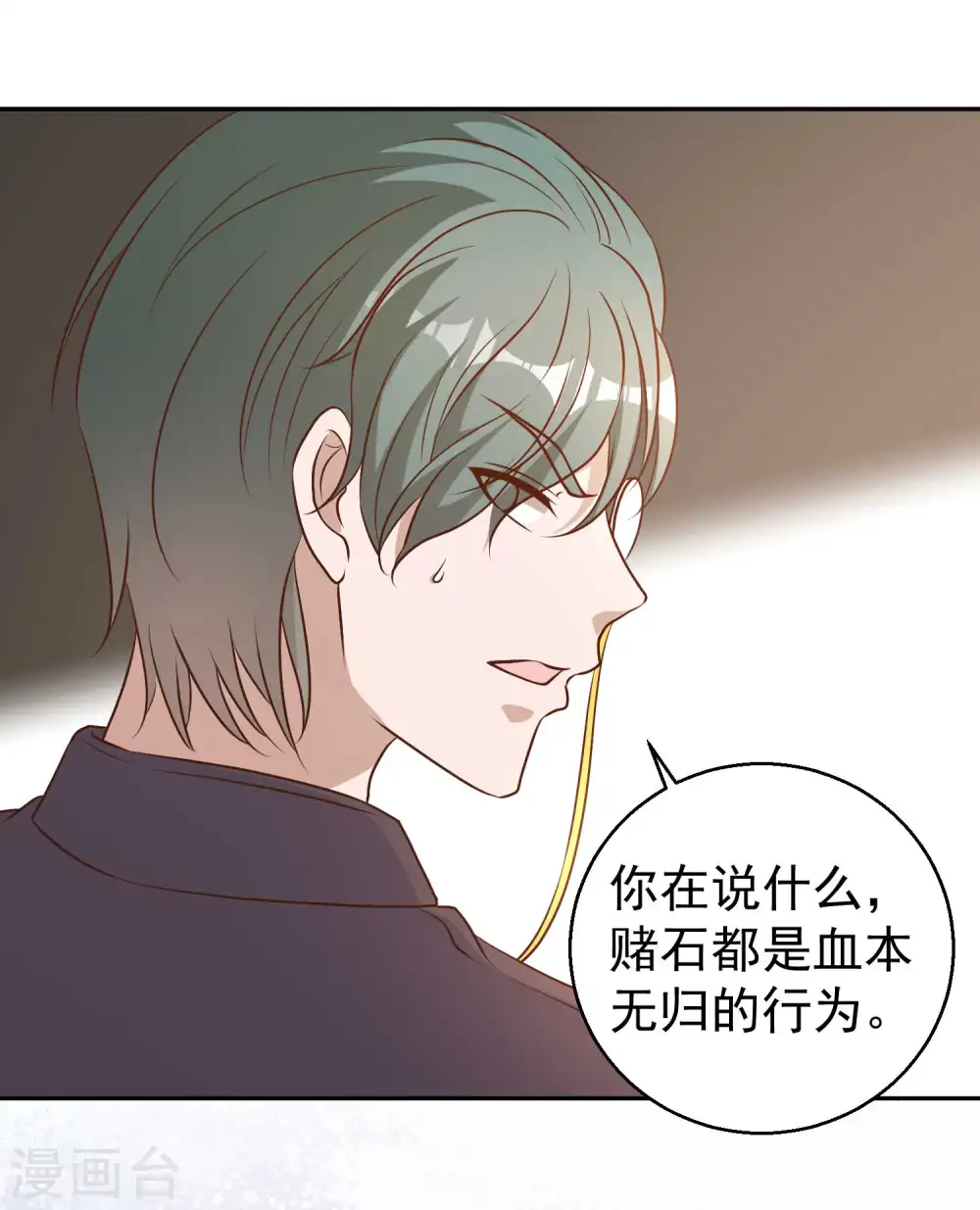 第22话 赌玉风波 第37页