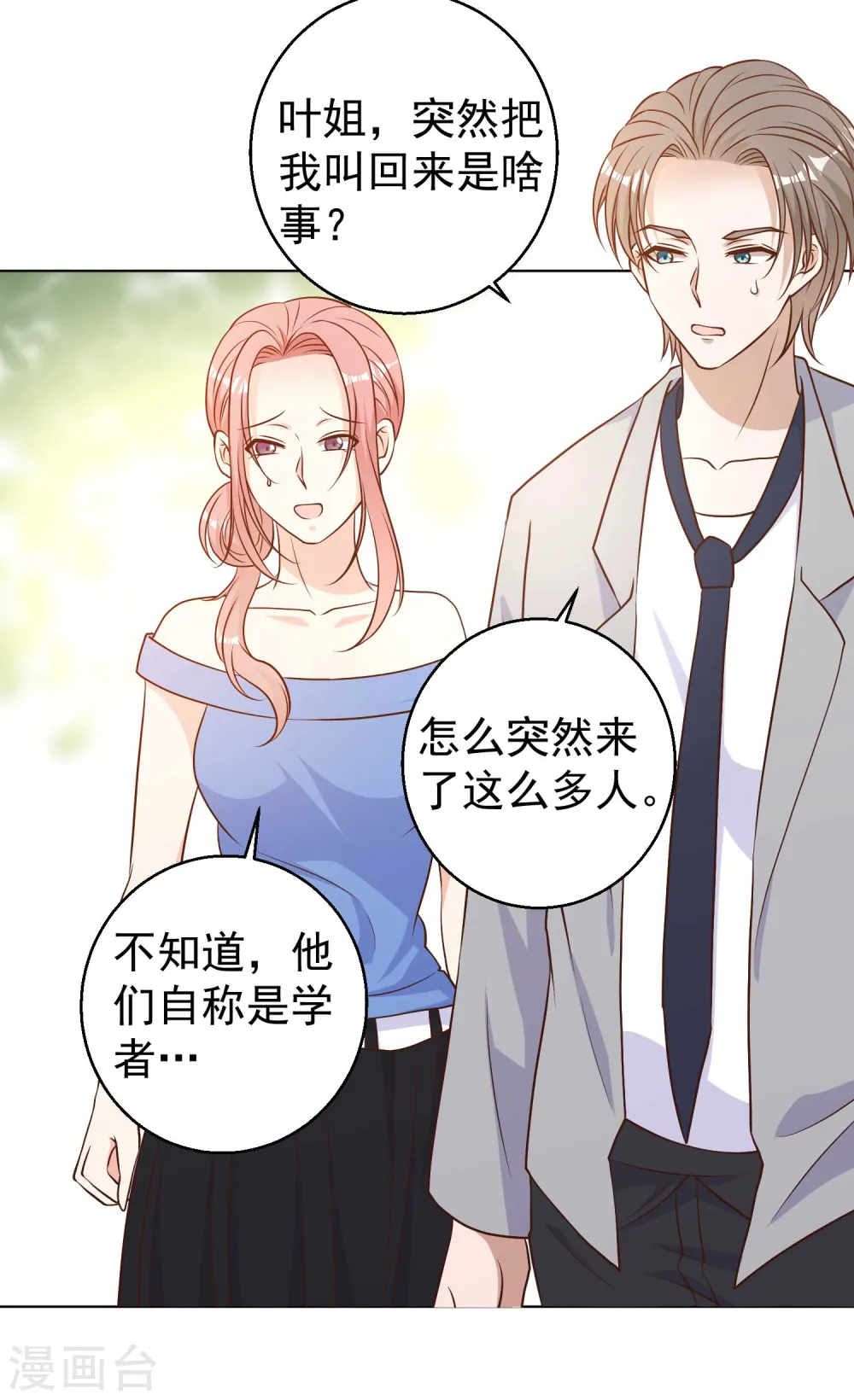第21话 神秘斑鳖 第3页