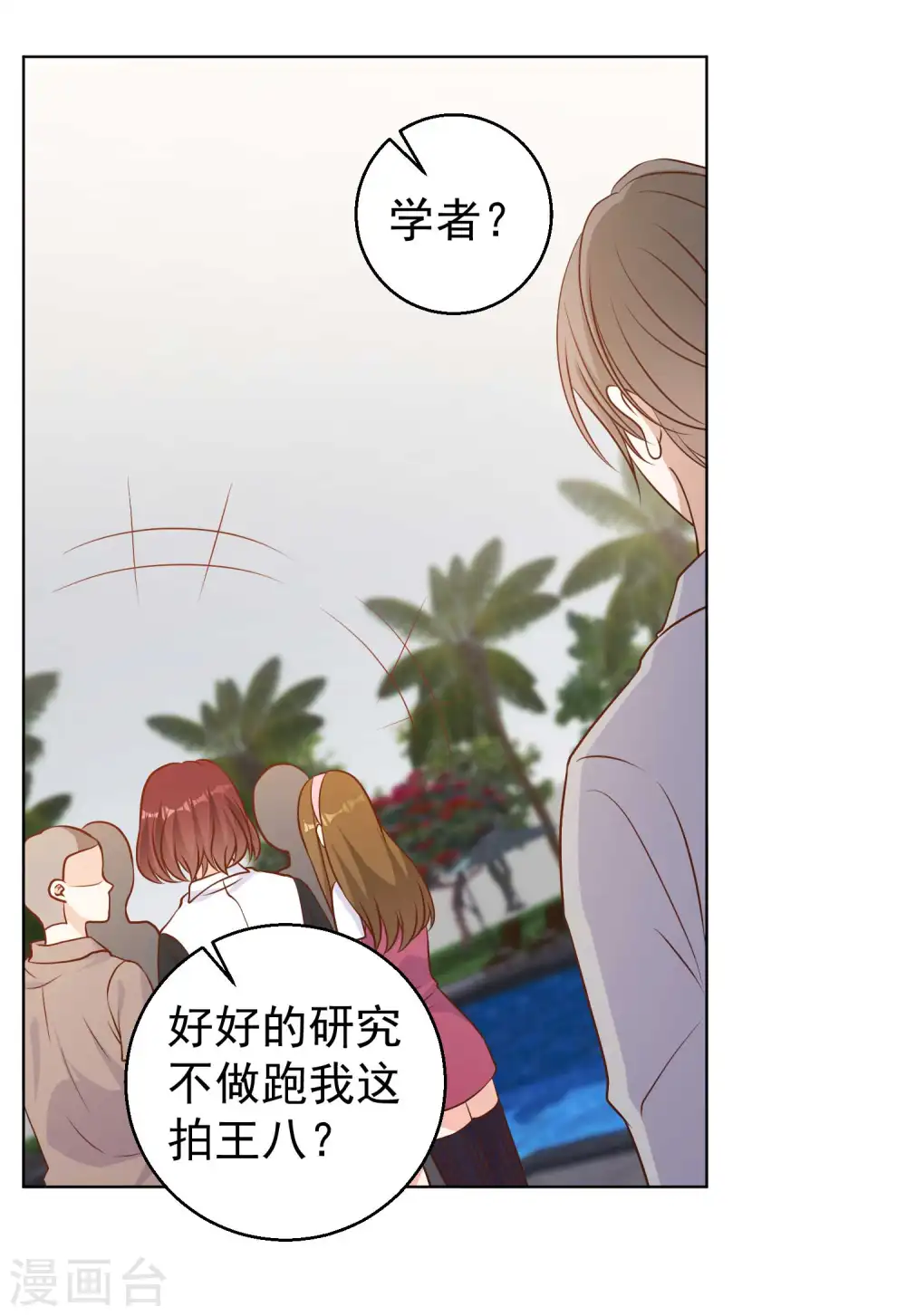 第21话 神秘斑鳖 第4页