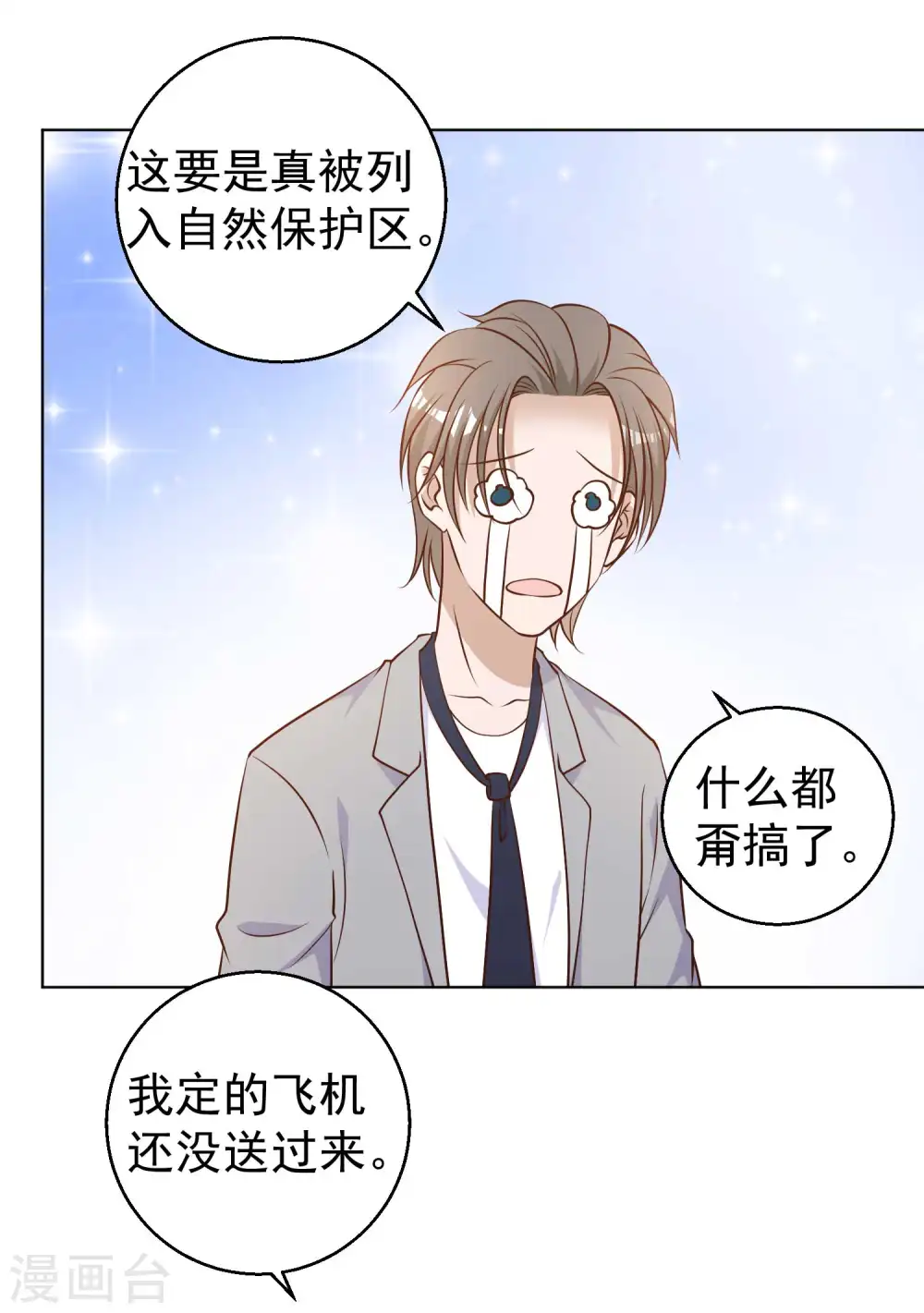第21话 神秘斑鳖 第11页