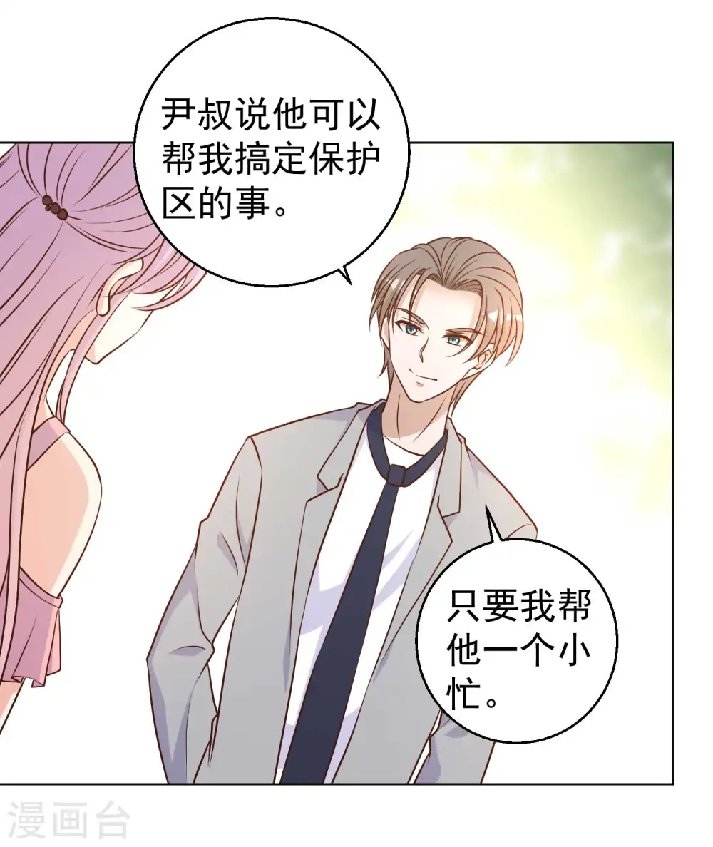 第21话 神秘斑鳖 第15页