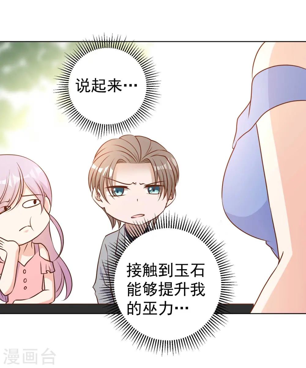 第21话 神秘斑鳖 第20页