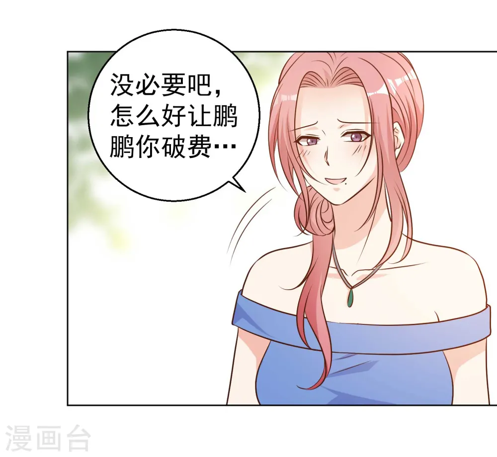 第21话 神秘斑鳖 第23页