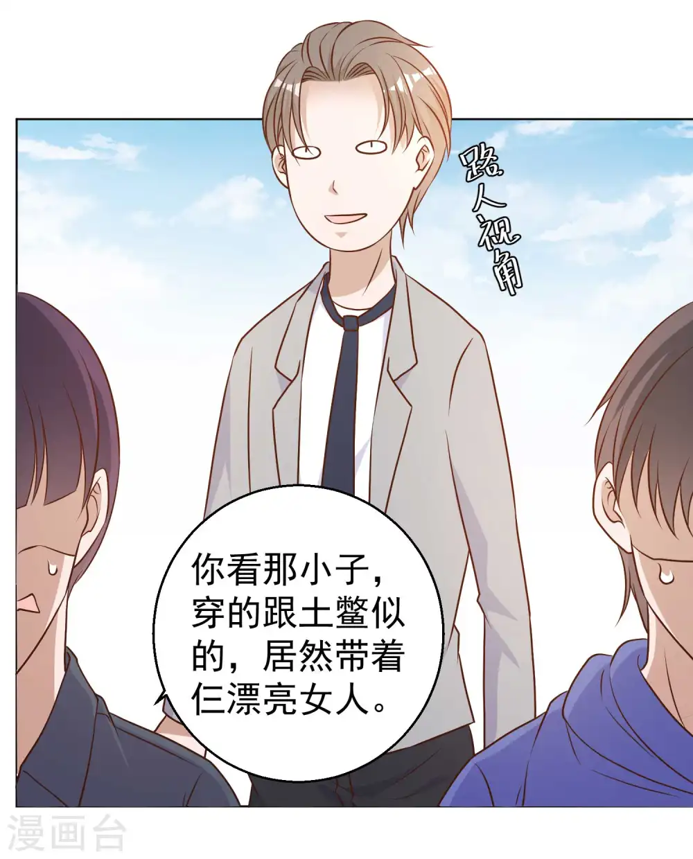 第21话 神秘斑鳖 第26页