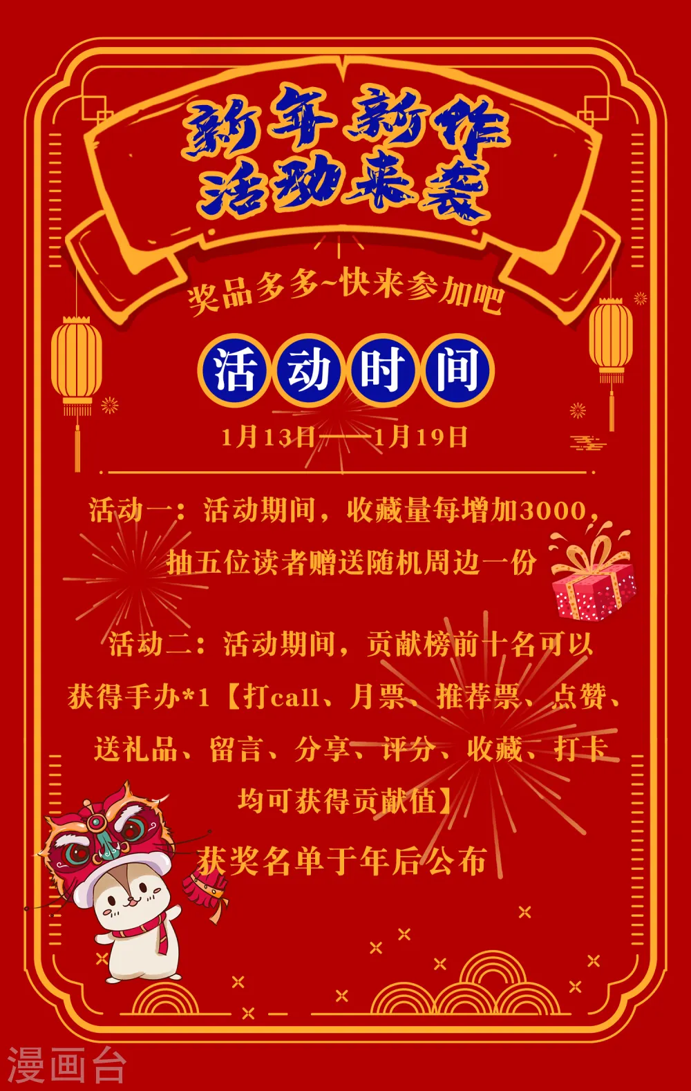 1月13日福利活动 第1页
