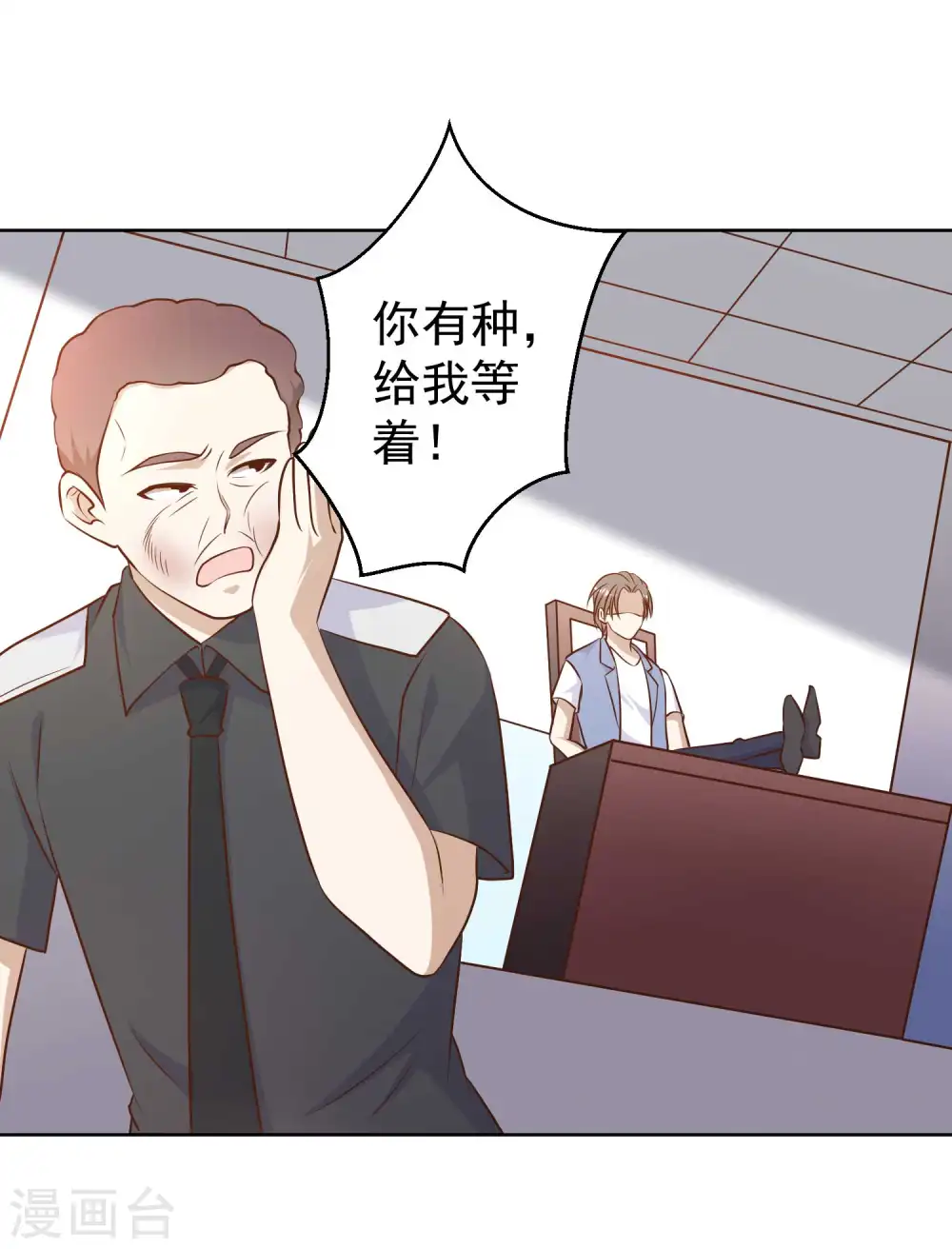 第20话 意外发现 第8页