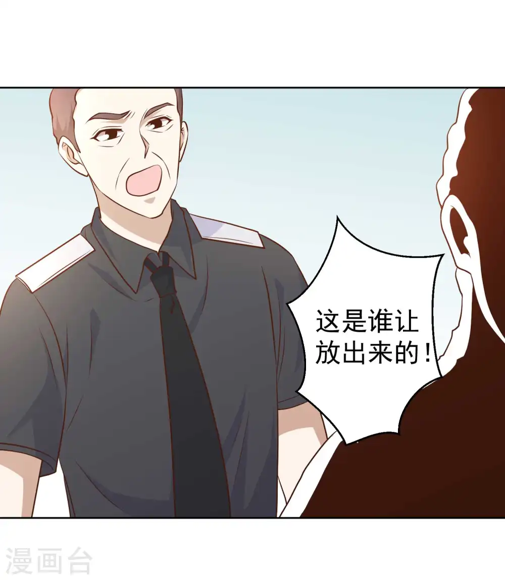 第20话 意外发现 第13页