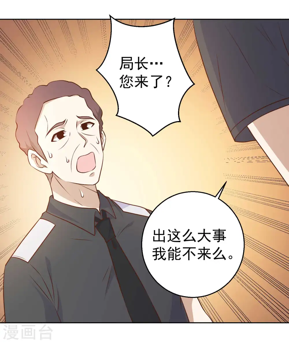 第20话 意外发现 第15页