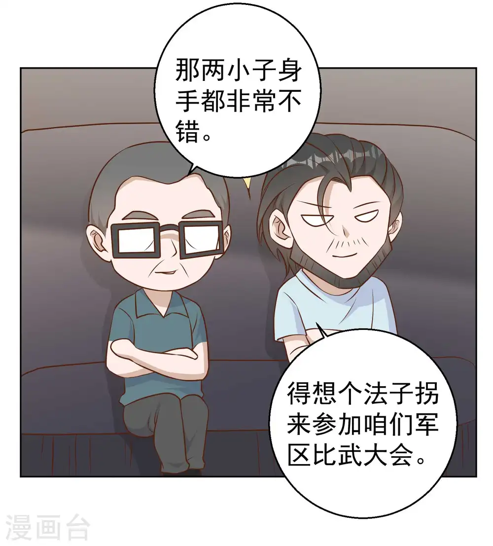 第20话 意外发现 第24页
