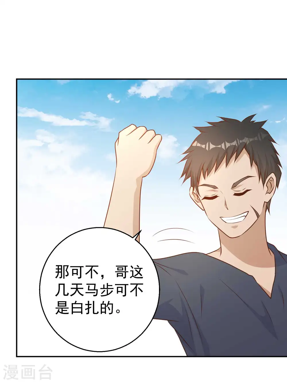 第19话 有好戏看了 第5页