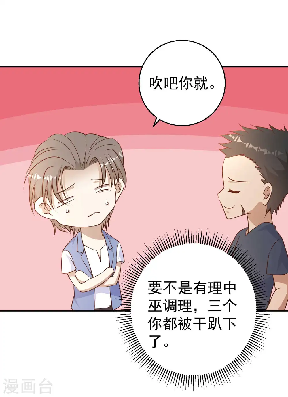 第19话 有好戏看了 第6页