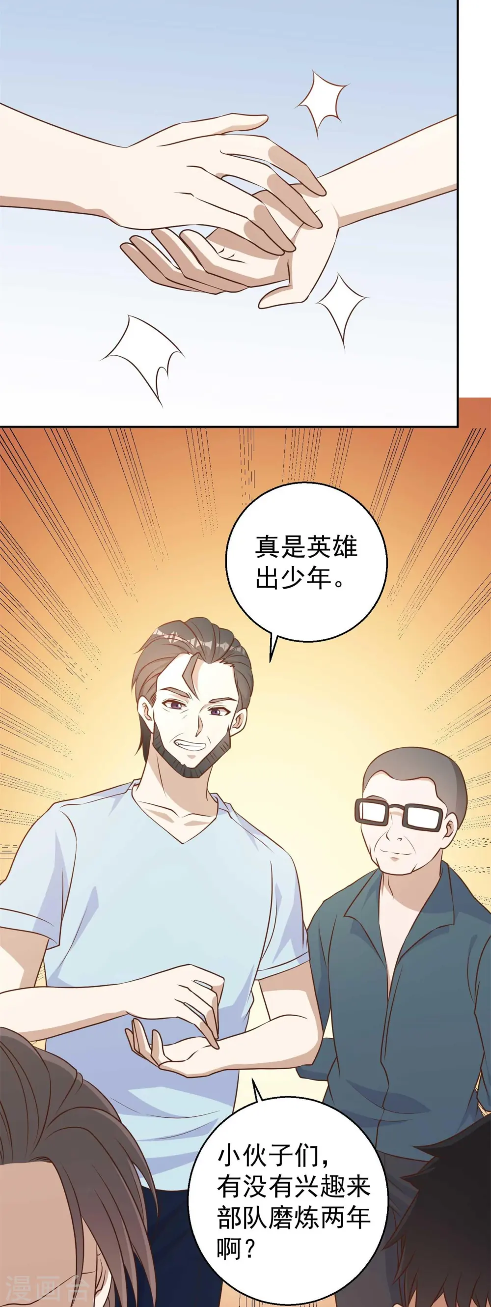 第19话 有好戏看了 第7页
