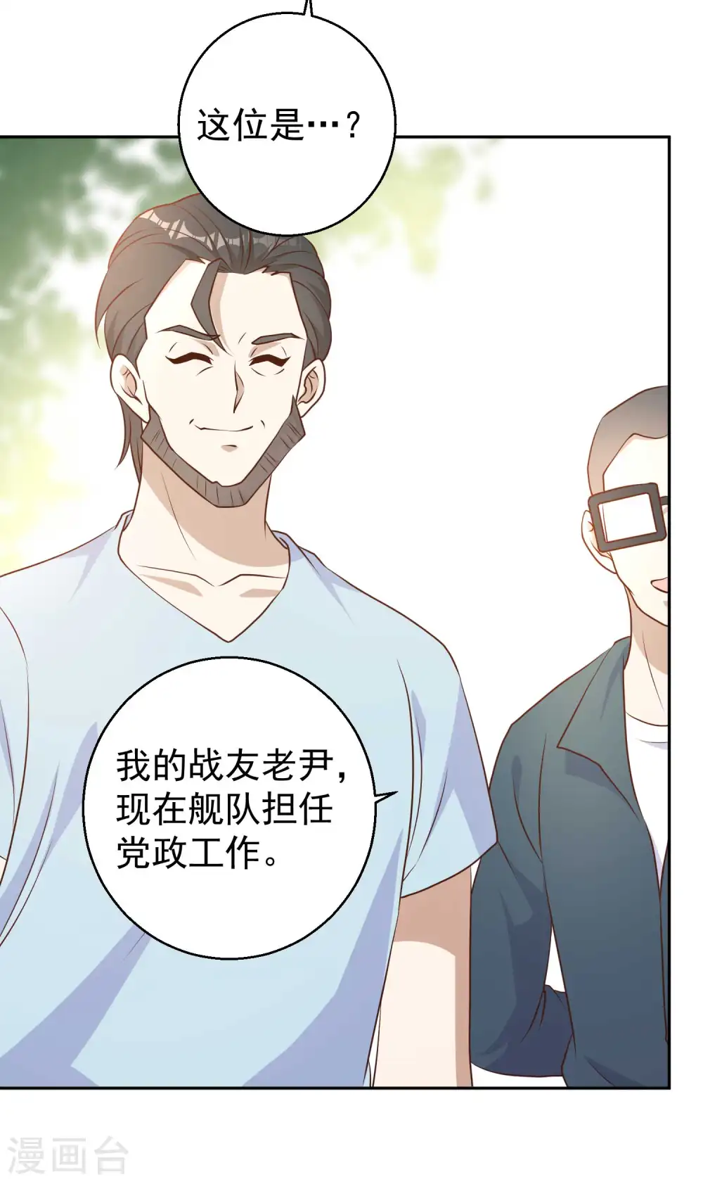 第19话 有好戏看了 第9页