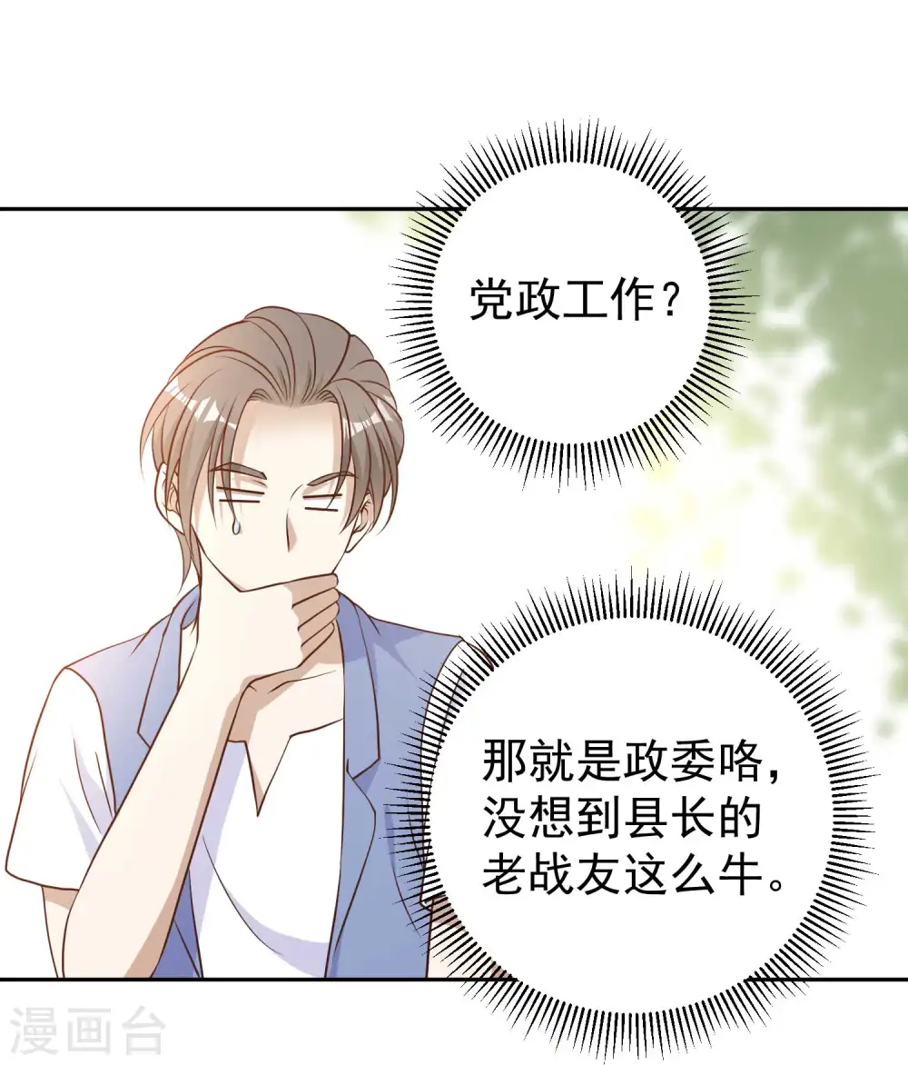 第19话 有好戏看了 第10页