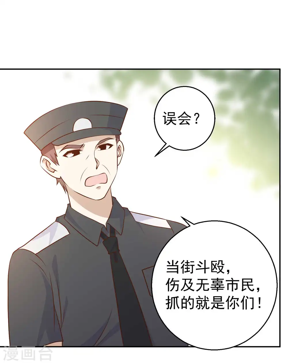 第19话 有好戏看了 第13页