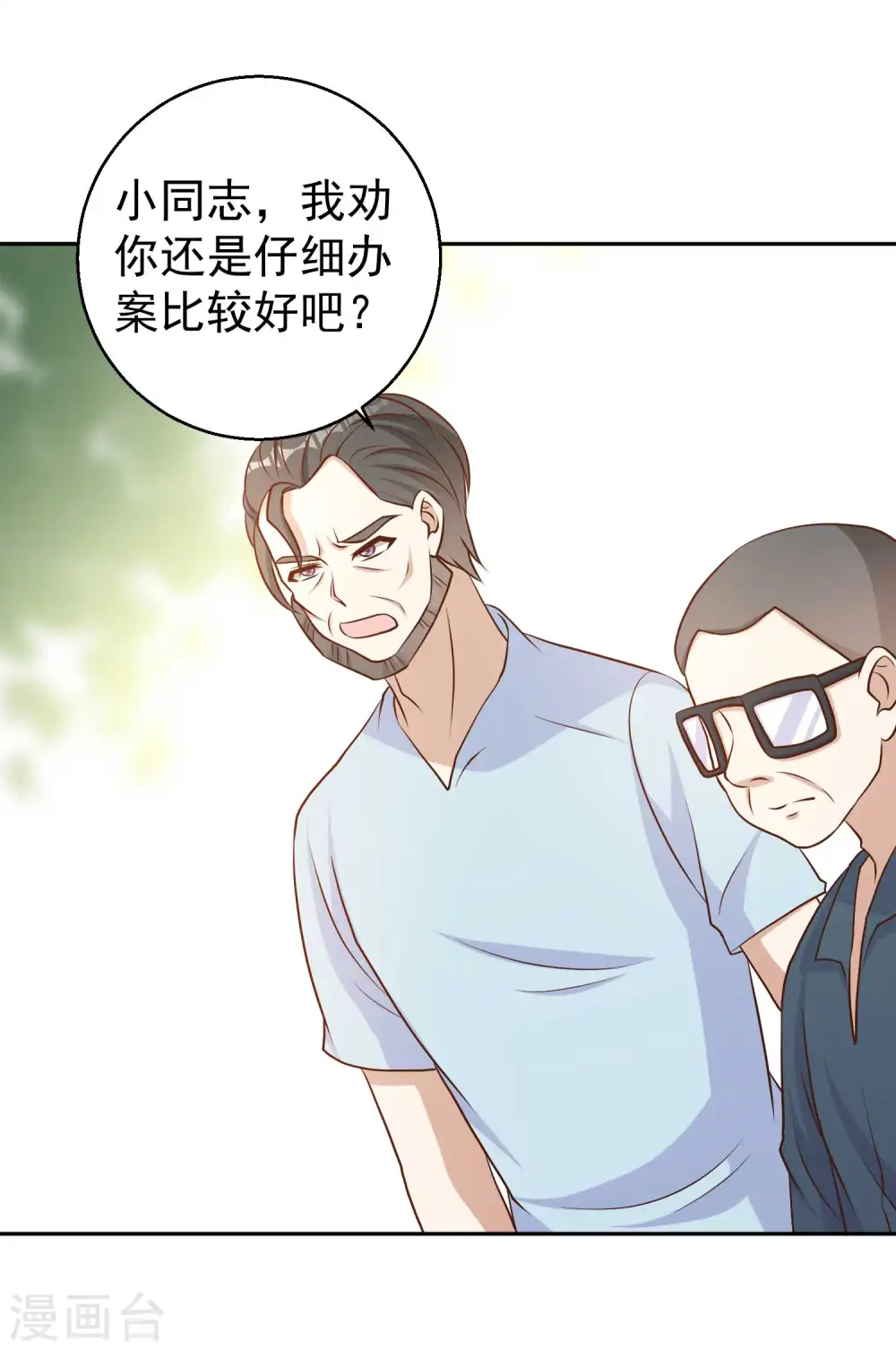 第19话 有好戏看了 第16页